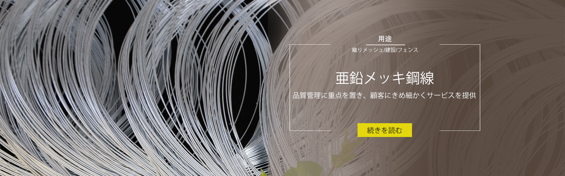 亜鉛メッキ鋼線